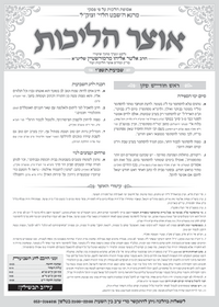 תמונה ממוזערת של אוצר הלכות